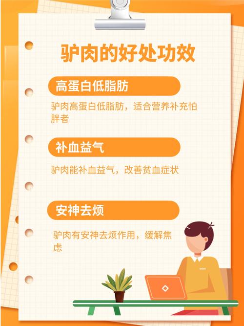 吃驴肉有什么好处