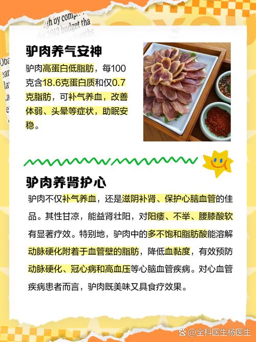 吃驴肉有什么好处