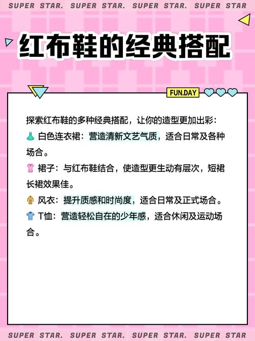 红色的布鞋怎么搭配