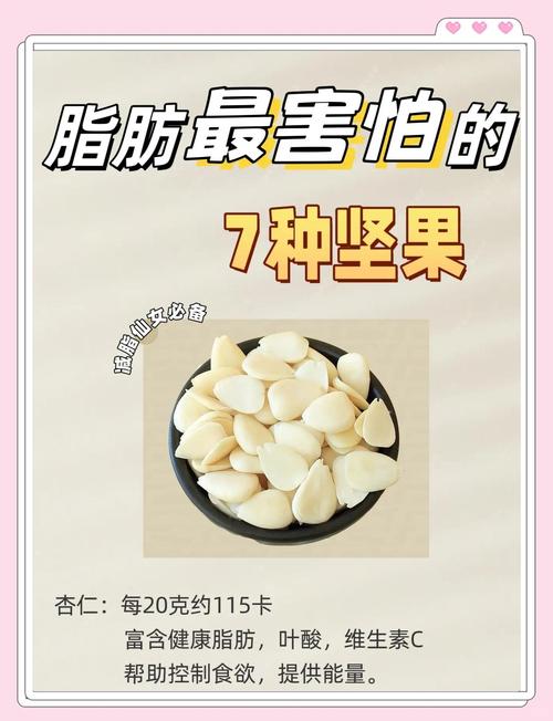 减肥能吃什么坚果
