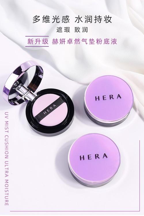 赫拉气垫最新包装