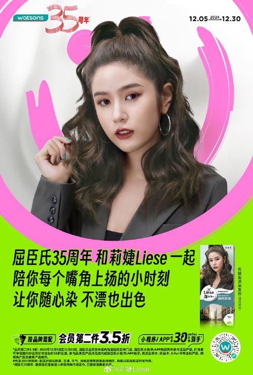 屈臣氏最新代言人