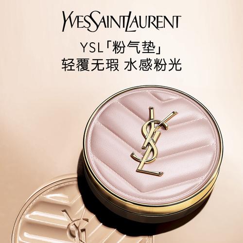 ysl最新粉底液