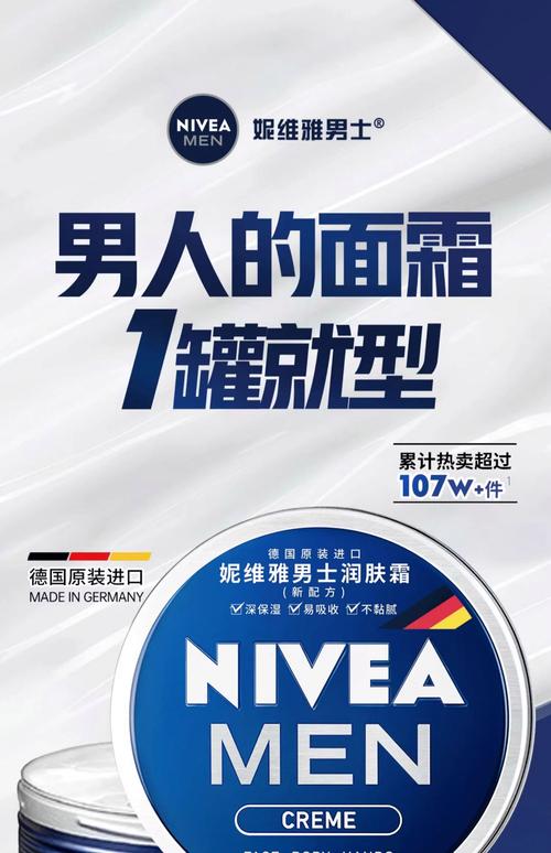 最新妮维雅男士广告