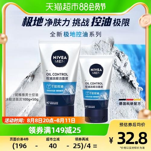 最新妮维雅男士广告