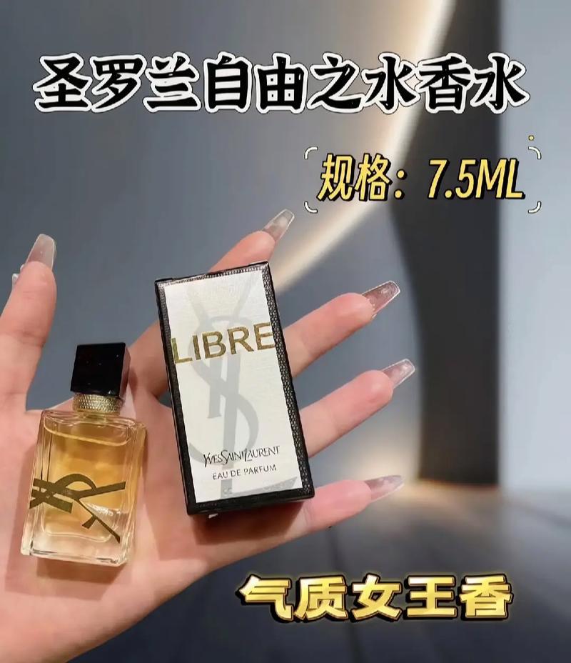 圣罗兰最新香水