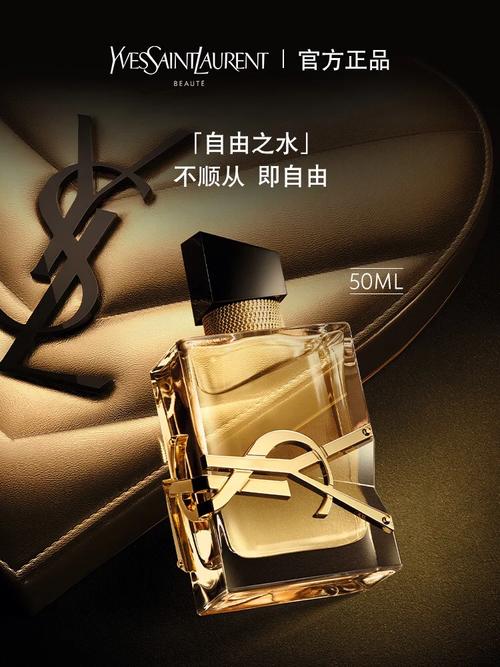 圣罗兰最新香水