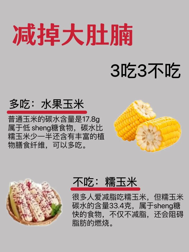 减肥吃什么减大肚子