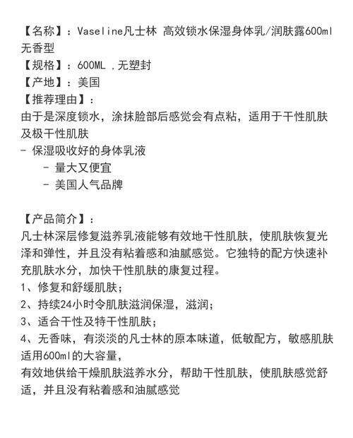 凡士林的作用是什么