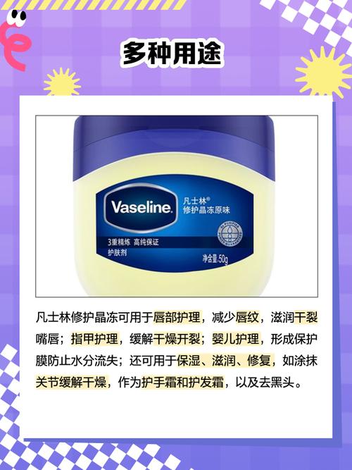 凡士林的作用是什么