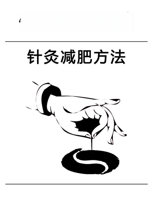 针灸减肥为什么不饿