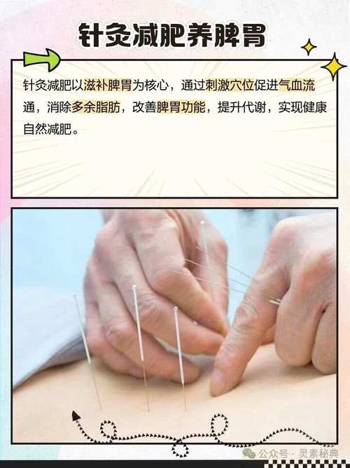 针灸减肥什么感觉