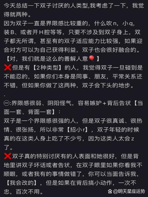 双子座最讨厌什么