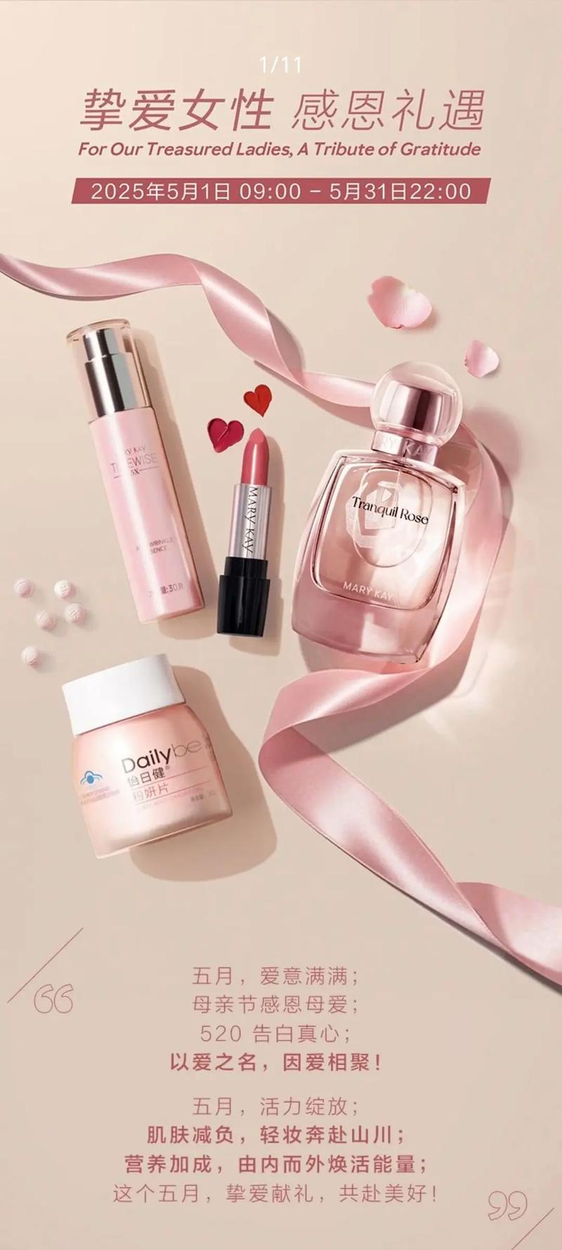 玫琳凯最新促销