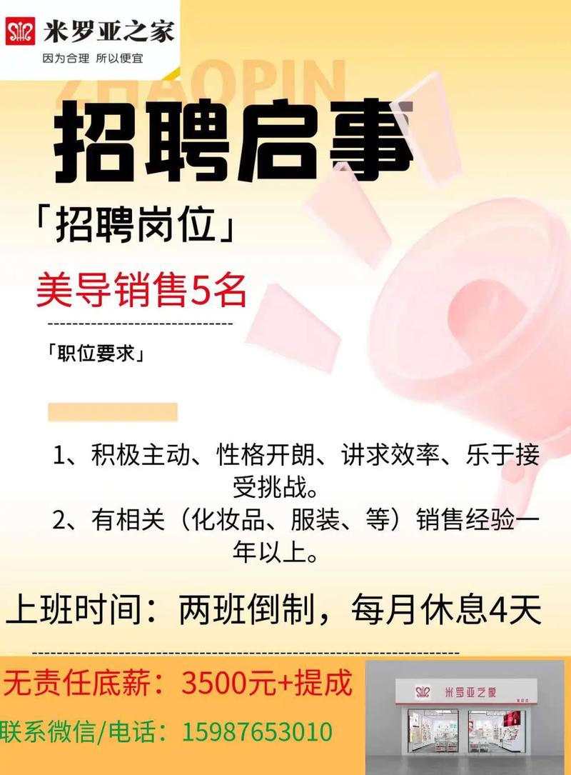 化妆品销售最新招聘