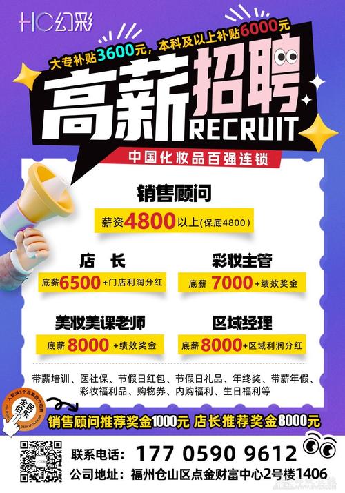 化妆品销售最新招聘