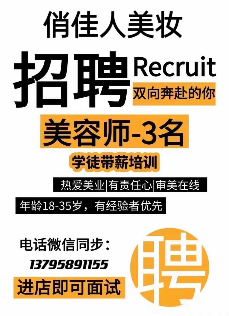 化妆品销售最新招聘