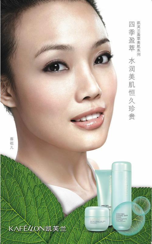 凯芙兰最新代言人