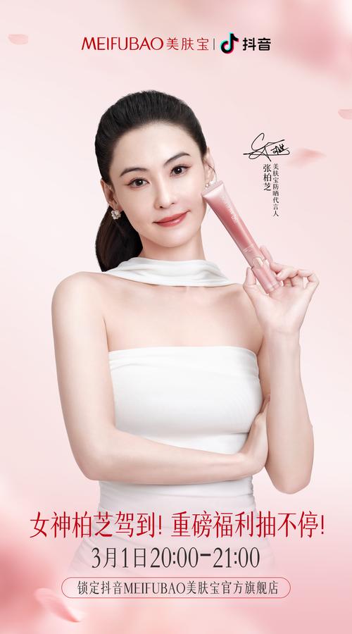 美肤宝最新代言人