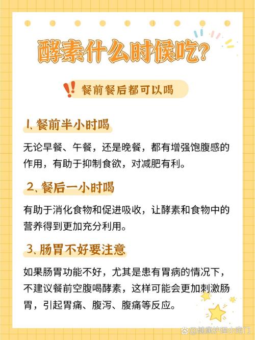 酵素什么时候能减肥