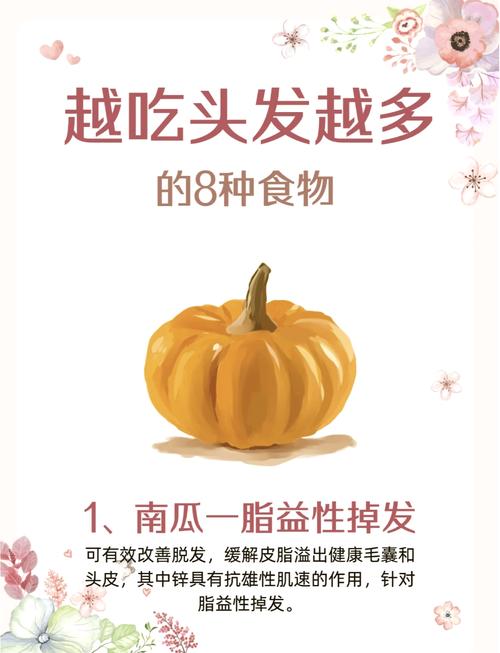 吃什么头发会变多