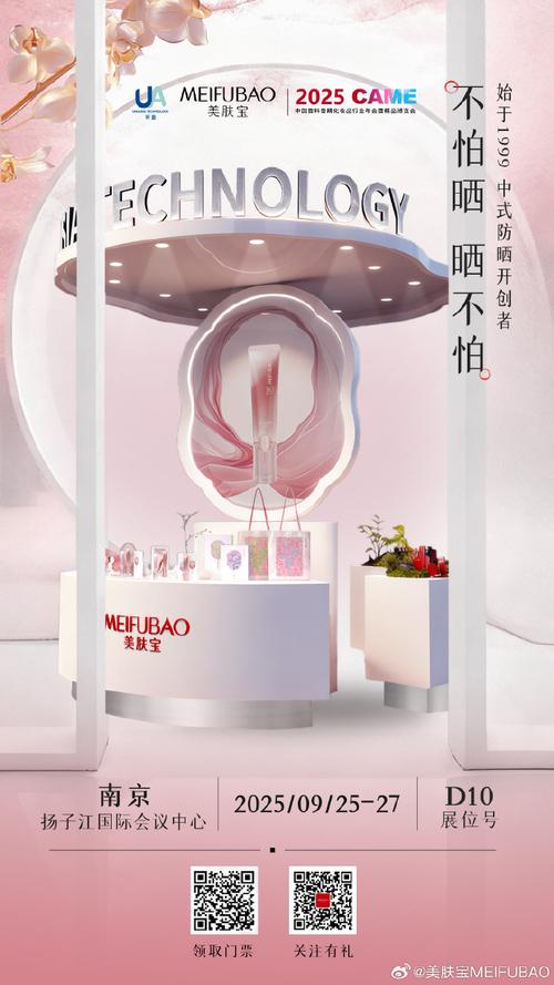 美肤宝形象柜最新