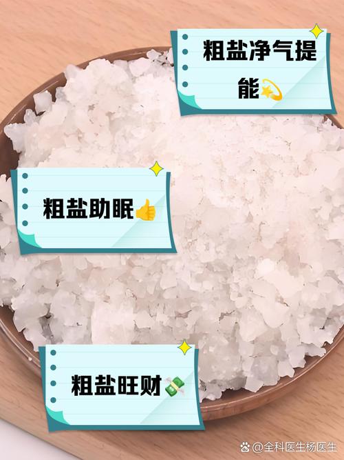 减肥粗盐是什么
