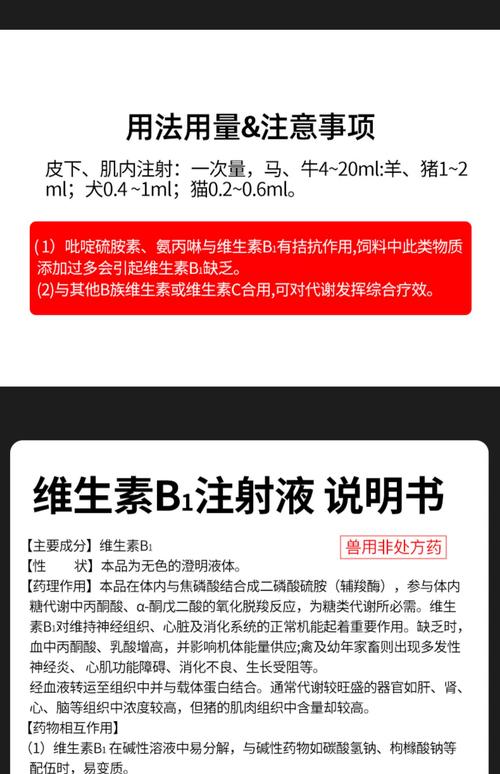 维生素b1有什么用