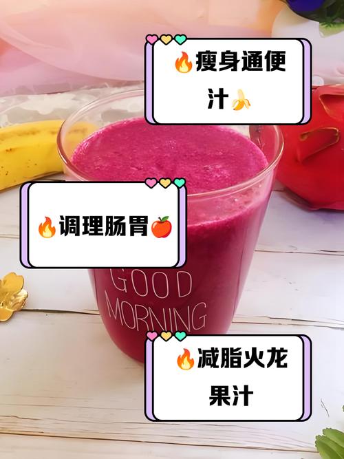 火龙果和什么榨汁减肥