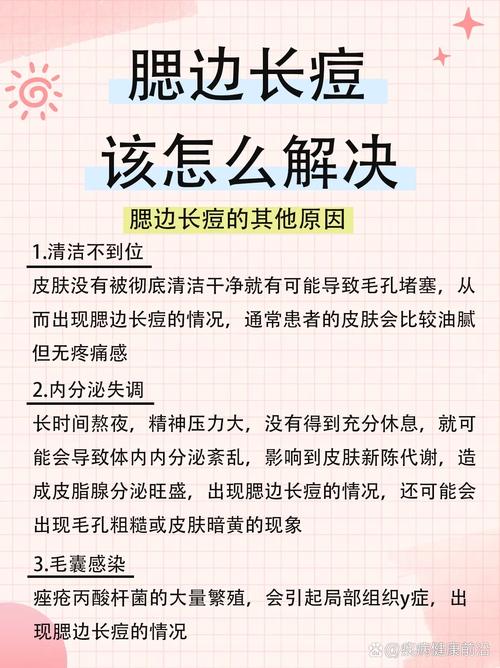 腮长痘痘是什么原因