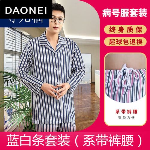 病号服怎么搭配裤子