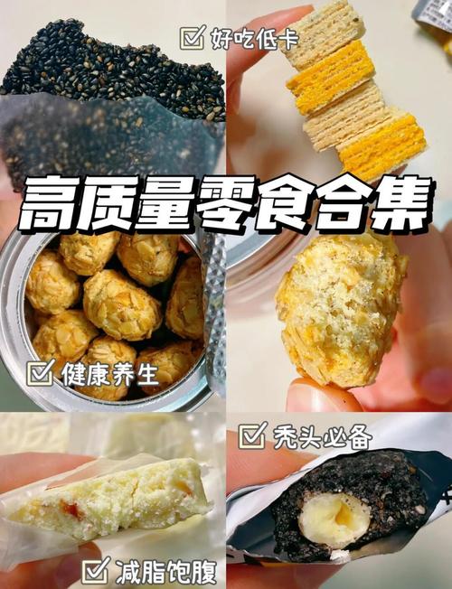 给减肥的人送什么零食