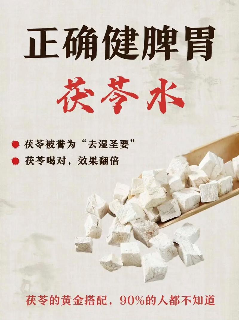 茯苓配什么能减肥吗