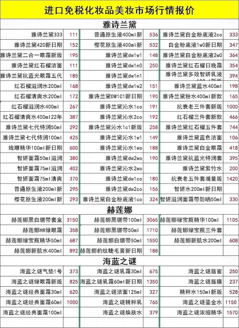 雅诗兰黛最新价格是多少