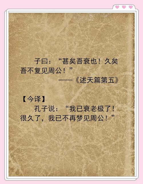 梦周公是什么意思