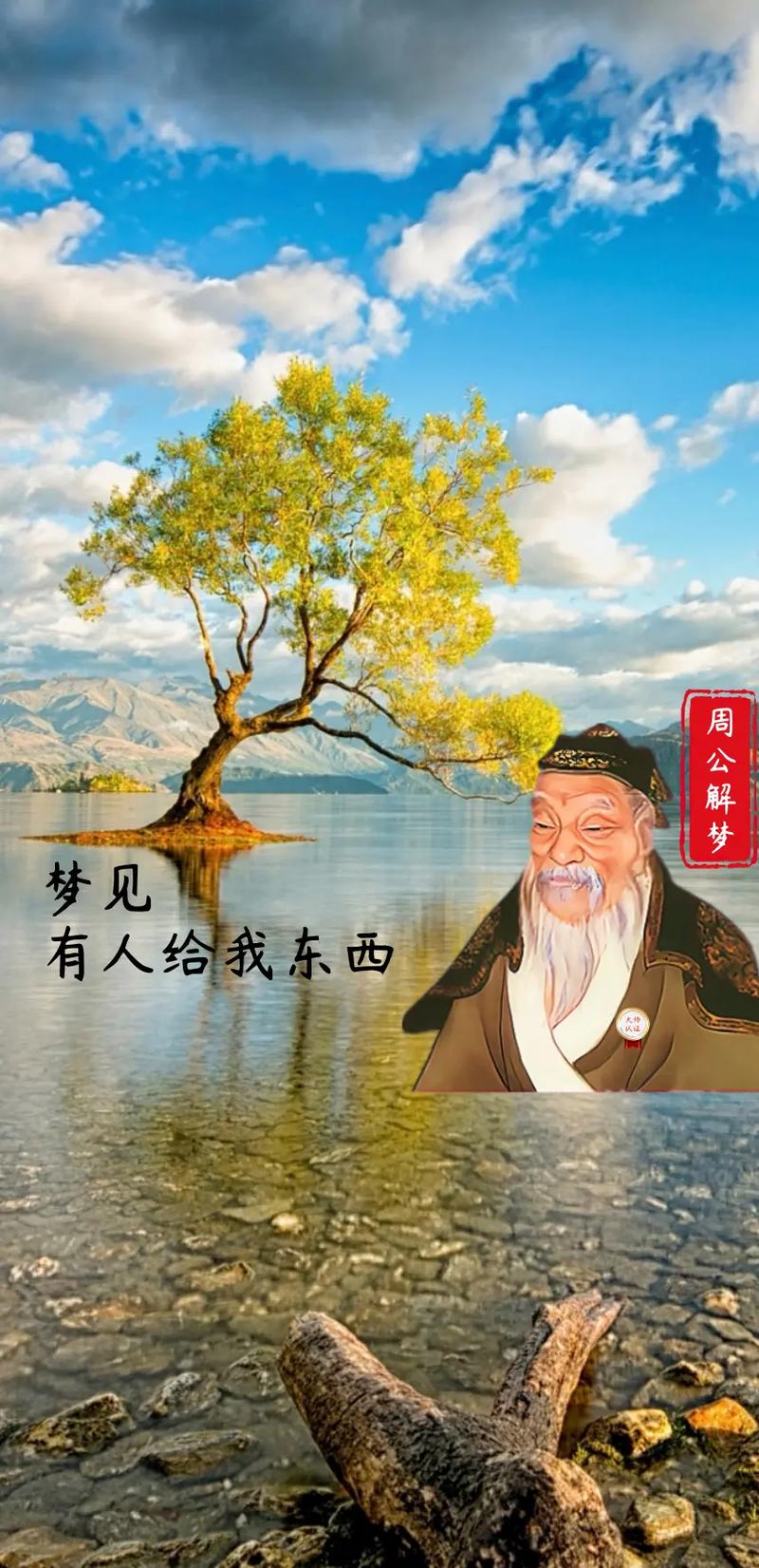 梦周公是什么意思