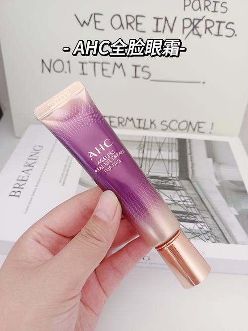ahc眼霜最新款