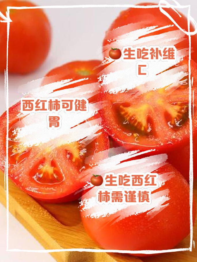 吃什么番茄能减肥吗