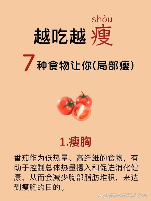 吃什么番茄能减肥