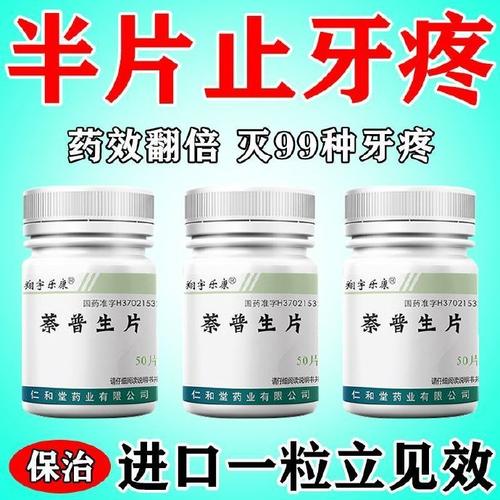 牙疼神经疼吃什么药