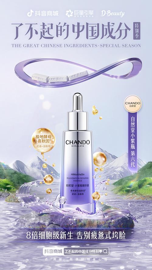 自然堂最新宣传