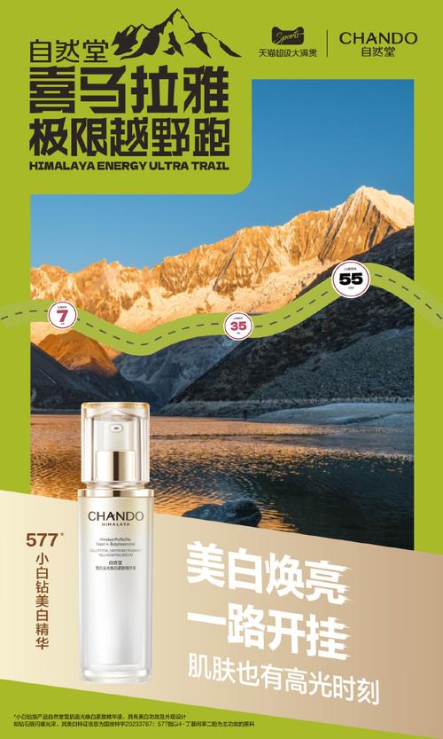 自然堂最新宣传