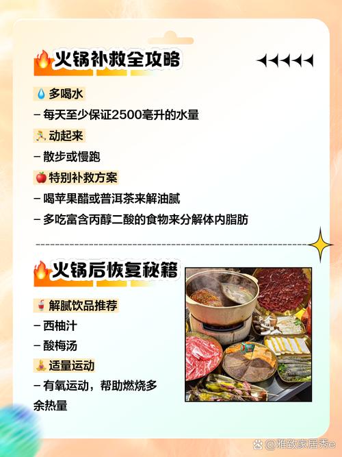 吃火锅再吃什么减肥