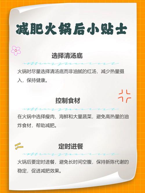 吃火锅再吃什么 减肥