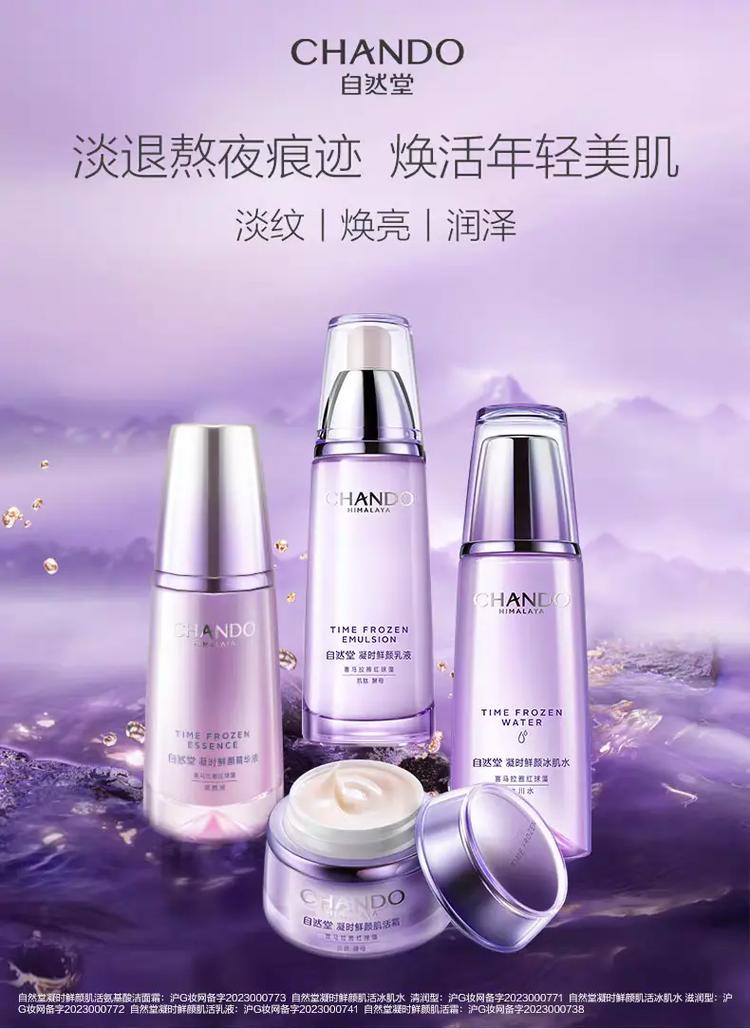 自然堂最新系列