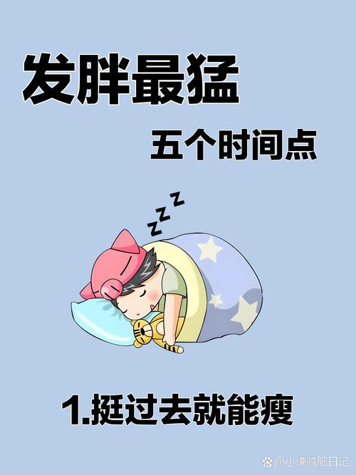 人为什么会发福