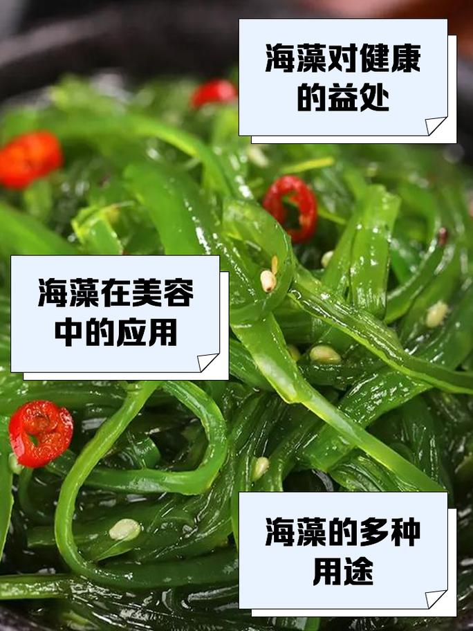 吃海藻有什么好处