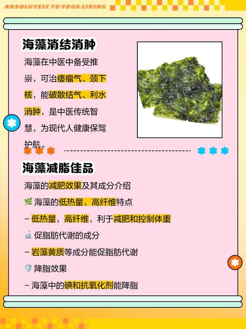 吃海藻有什么好处