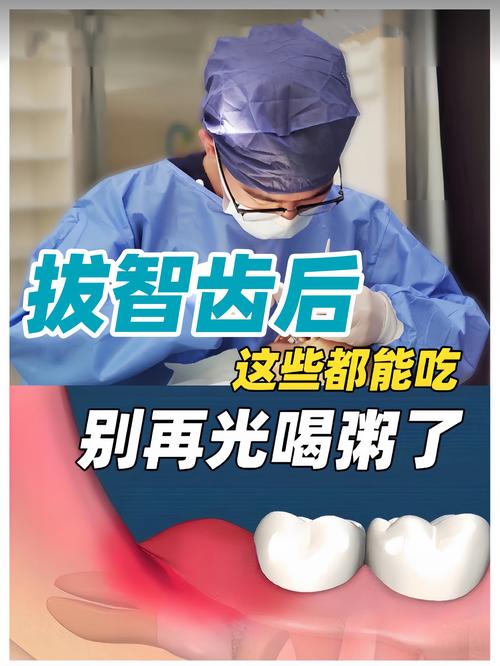 拔了智齿可以吃什么