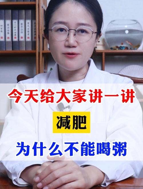 为什么减肥不能喝粥